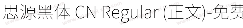 思源黑体 CN Regular (正文)字体转换